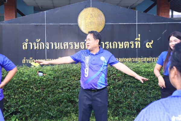 ผอ.สศท.9 กิจกรรมออกกำลังกายภายใต้โครงการ “ขยับกายสบายชีวี ดูดีสมวัย ใส่ใจสุขภาพ”